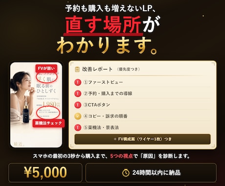 美容LP・商品ページの改善点を診断します 美容サロン・化粧品専門｜予約が増えない原因を24時間で診断 イメージ1