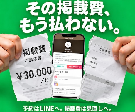 サロンの再来予約をLINEに移す仕組みを作ります イメージ1