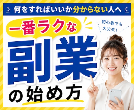 スマホOK×在宅初心者にも合う副業の始め方教えます イメージ1