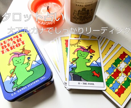 タロットであなたのモヤモヤ晴らします カジュアルにあなたのお悩みに寄り添います イメージ1