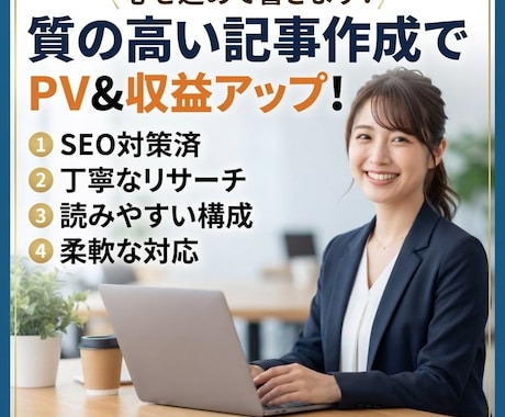 1文字1円｜ブログ・SEO記事を丁寧に作成します イメージ1