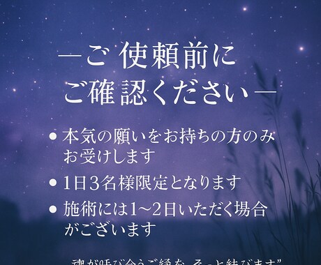 結ばれるべき魂を繋ぎます 静かに願いを届ける縁結び秘術（1日３名限定） イメージ2