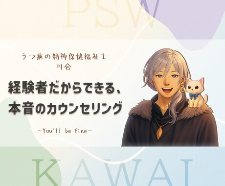 心が苦しくなったら、お電話ください。お聞きします うつ病寛解PSWが、利用者と支援者の両視点であなたをサポート イメージ1