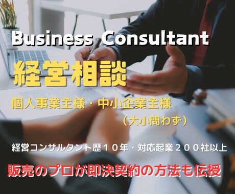 成約率が上がる即決販売術をご指導します 商談力を最大限に引き出す方法を公開。 イメージ1