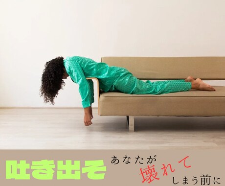 元コンシェルジュのカウンセラーが受け止めます ツライこと、モヤモヤすること溜め込まないで！ イメージ1