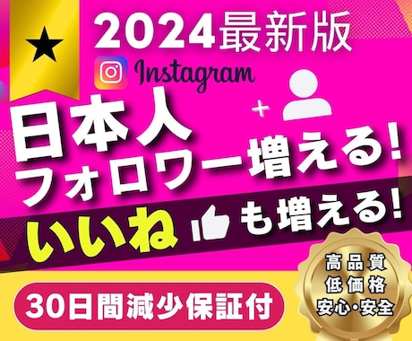 宣伝拡散で✅日本人フォロワー＋いいねを増やします ✅追加で増やすほどお得✅リアル日本人フォロワー増やします イメージ1