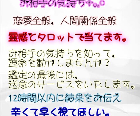 霊感タロット 12時間以内に鑑定します お相手にお気持ちを無料で送念します。運命を動かすなら私に。 イメージ1