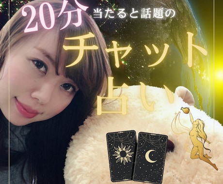 20分チャット占いであなたの悩みを解決します HARUがタロットと霊感で的確なアドバイスをお届けします イメージ1