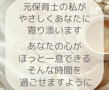 30分即レスチャット♪優しくお話お聞きします LINE感覚で気軽に！回数無制限♪愚痴も雑談もなんでもOK！ イメージ2