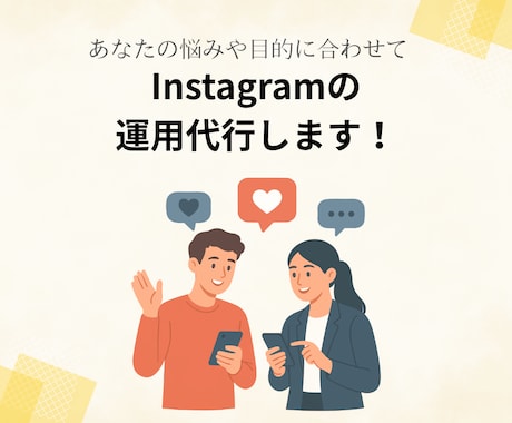 インスタ運用代行いたします！　投稿画像も作成します Instagram運用代行ご支援させていただきます イメージ1