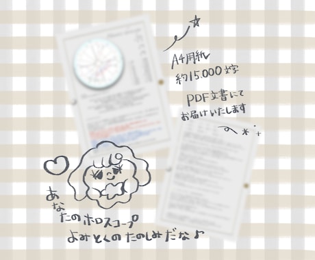 ホロスコープリーディング＊0歳からの年齢域をみます どんな時もそっと読み返せる鑑定書をお試し価格で是非＾＾＊＊＊ イメージ2