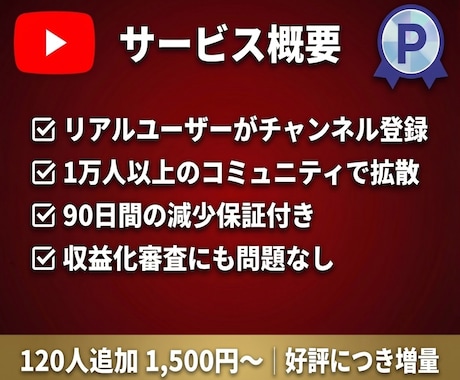 YouTubeチャンネル登録者を120人増やします 【好評につき増量】リアルユーザー登録＋90日間の減少保証付き イメージ2