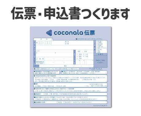 伝票・申込書つくります 伝票・申込書を何でもデザインから作ります イメージ1
