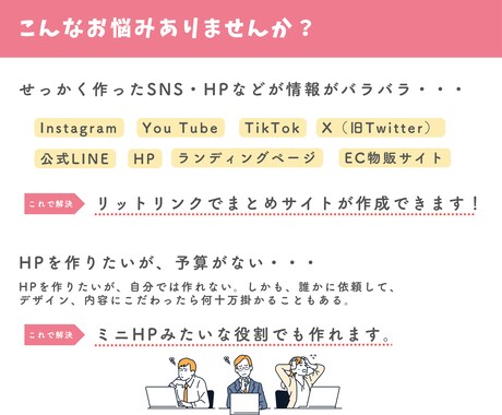 lit.linkリットリンク作成します 「あなたらしさを表現」集客、魅力UPのオリジナルプロフィール イメージ2