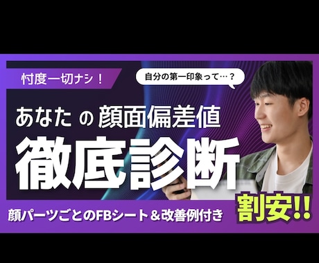 あなたの第一印象と顔面偏差値を診断します 性別年齢一切不問！美容構造理論に基づく客観的な顔面分析 イメージ1