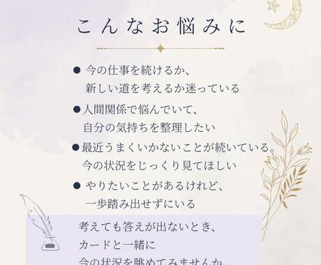 カードに現れた物語から、今のあなたの景色を読みます 重なるカードから、今のお悩みをじっくり読み解きます イメージ2