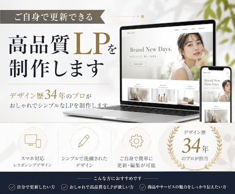 ご自身で更新できる高品質LPを制作します イメージ1