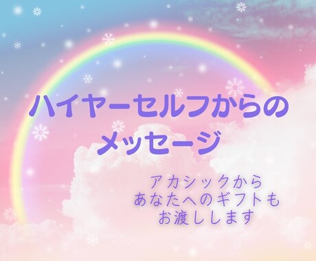 あなたのハイヤーセルフからの、ギフトもらってきます 心に詰まったもの、一緒に取りましょう！ イメージ1
