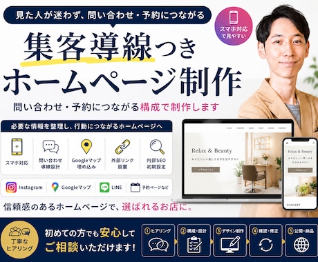 集客導線つきホームページ制作します 予約や問い合わせにつながるHPを制作します イメージ1