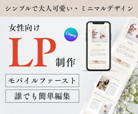 canvaでLP作ります 大人可愛いキレイなLP。テンプレートをベースに制作します イメージ1