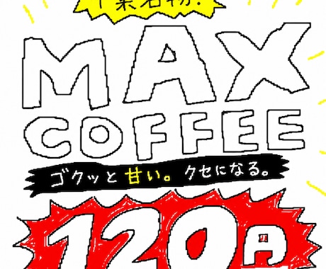 飲食店向け売上アップにつながるPOPを制作します お客様の「買いたい！」を引き出す手書き風POPを制作します イメージ1