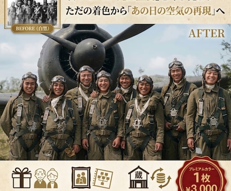 昔の白黒写真を昨日撮ったかのようにカラー化します イメージ1