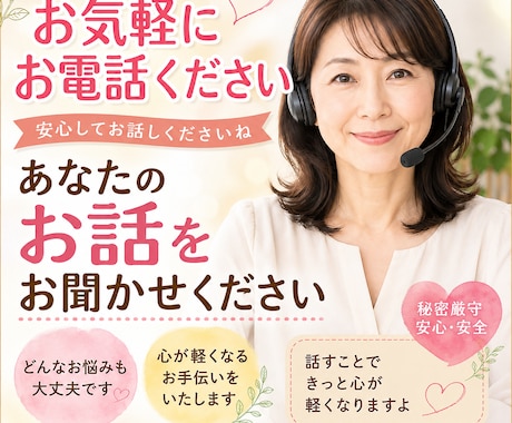 何でも3分でもOK 相談OK 優しく傾聴します 気持ちが落ち着かないモヤモヤ等　優しく傾聴します♡ イメージ1