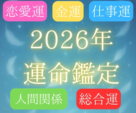 2026年のあなたに訪れる変化とチャンスを占います ｜人生が変わる瞬間は意外とすぐそこにあります イメージ1