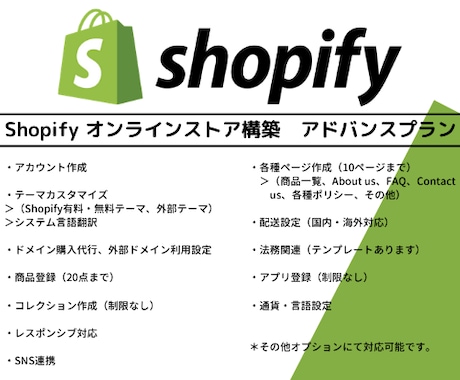 Shopify オンラインストア作成します フルパッケージ！アドバンスプラン！期間限定価格！2人まで！ イメージ1