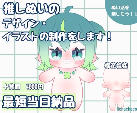 棉花娃娃、推しぬいのデザインを制作します 棉花娃娃、韓国ぬい、推しぬいのデザインを行います！ イメージ1