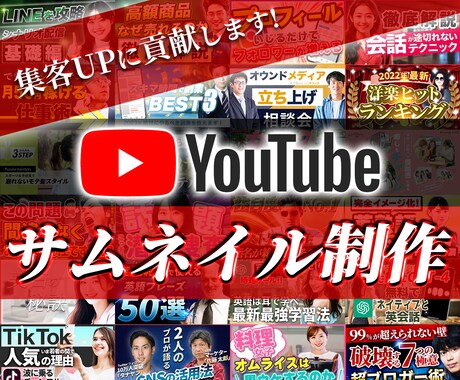注目される！YouTubeサムネイルを作ります シンプルな料金設定、有料オプションなし！修正無制限！ イメージ1