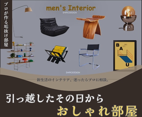 IKEA・ニトリ・楽天で揃う家具リスト作成します 急な転勤や一人暮らしの方必見！低予算でおしゃれ部屋に変身！ イメージ1