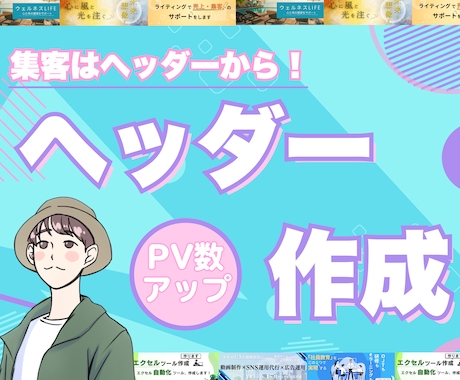 あなたの「想いを表わすヘッダー」作ります あなたのツイッターを一味違う物に！ イメージ1