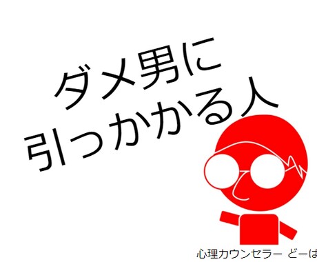 心理カウンセラーへ質問！悩みに回答+心理解説します モラハラ・ダメ男・引寄せ・浮気・DV・依存・性行為が無いなど イメージ2