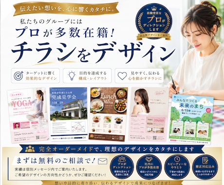歴15年以上のプロが売れるチラシを制作します イメージ1