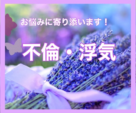 誰にも言えない不倫・浮気のお悩み♡︎お聴きします 眠れない夜”は終わりにしない？もう頑張らなくていいよ*:ஐ イメージ1