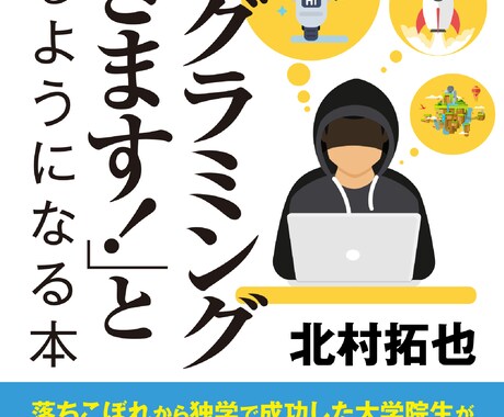 プログラミングを何から学んだらいいかガイドします 限定価格！全国14校舎のプログラミングスクール運営しています イメージ1