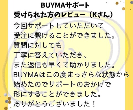 超初心者向け♪副業BUYMA始めるサポートします 初めてのこと、一歩を踏み出すお手伝いをします！安心サポート イメージ2