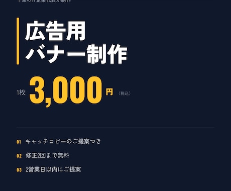 広告用バナーを1枚3000円で制作します イメージ1