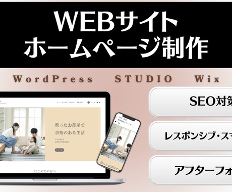 コスパ◎高品質で安心なホームページを制作いたします 相談からアフターフォローまで丁寧に寄り添います イメージ1