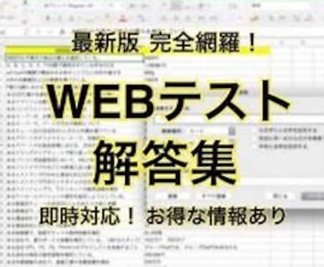 WEBテスト解答集を使って第一関門突破します 玉手箱・TG－WEB・GABなど約35000題収録 イメージ1