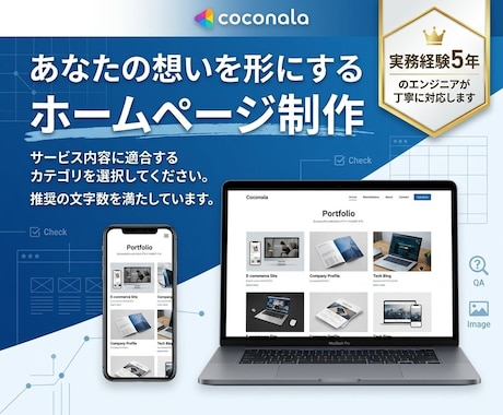 あなたの想いを形にするホームページを制作します 実務経験5年のエンジニアが丁寧に対応します イメージ1