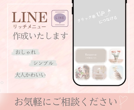集客強化！LINEリッチメニュー制作します イメージ1