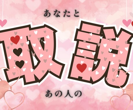 あなたのトリセツ＊あの人のトリセツ作成します 性格も距離感も、理由がわかれば安心できます イメージ1