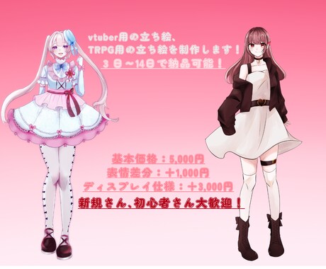 TRPG・Vtuber用の立ち絵イラスト制作します VTuber用の立ち絵やTRPG用の立ち絵など制作致します！ イメージ2