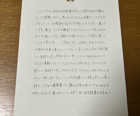 推しへの愛を！心を込めてファンレターを代筆します 〜推し活をもっと素敵な体験に〜 イメージ2