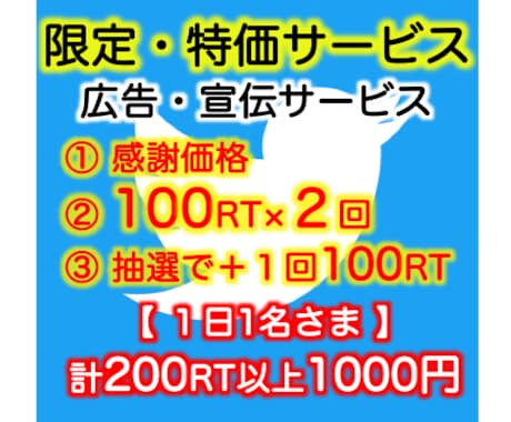 コスパ最高拡散100RT以上まで2〜3回拡散します 実質200RT1000円以下✨コスパ最高スピード拡散サービス イメージ1