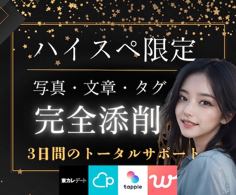 アプリ下手なハイスペ男性を理想の方とマッチさせます 元超人気会員によるプロフ完全添削で、あなたを選ばれる男性に♡ イメージ1