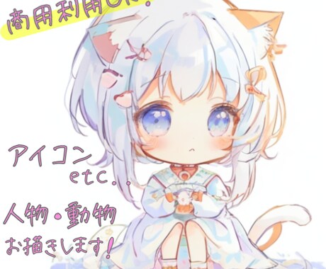 商用利用込み！即納！ミニキャラ承ります あなただけの可愛いキャラ作りませんか？ イメージ1