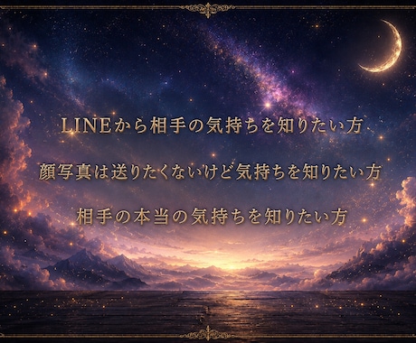 LINE深層心理分析｜未読既読心の裏側読み解きます 相手の気持ちを会話やLINEから分析。相手の心を読みたい方 イメージ2